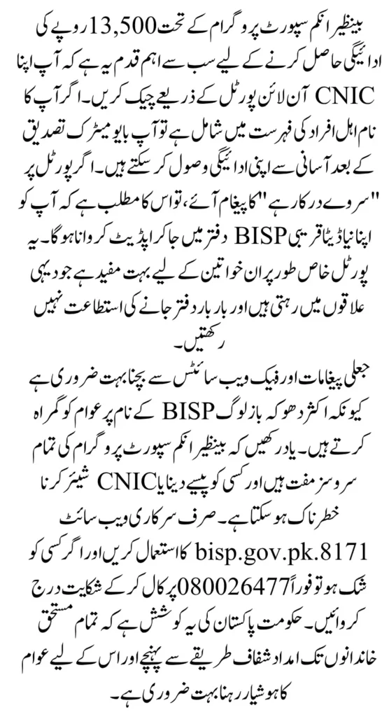 BISP 8171 Web Portal 2025 Check CNIC Online for 13,500 Payment Full Guide