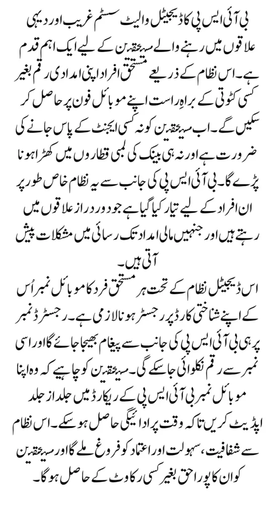 BISP Digital Wallet System For Widrawl Rs 13500 Payment in Rural Side Full Guide