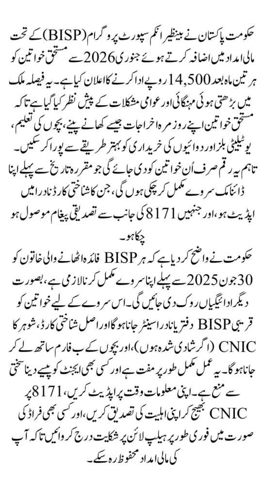 BISP Installment Increase January 2026 Eligiable Women Can Get 14500 Know Full Details