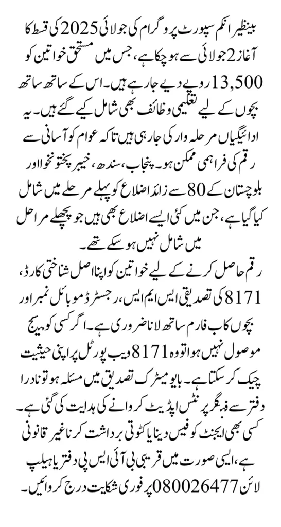 BISP July 2025 Payment Disbursement Dates Confirmed Schedule Districts Know Full Details Step By Step