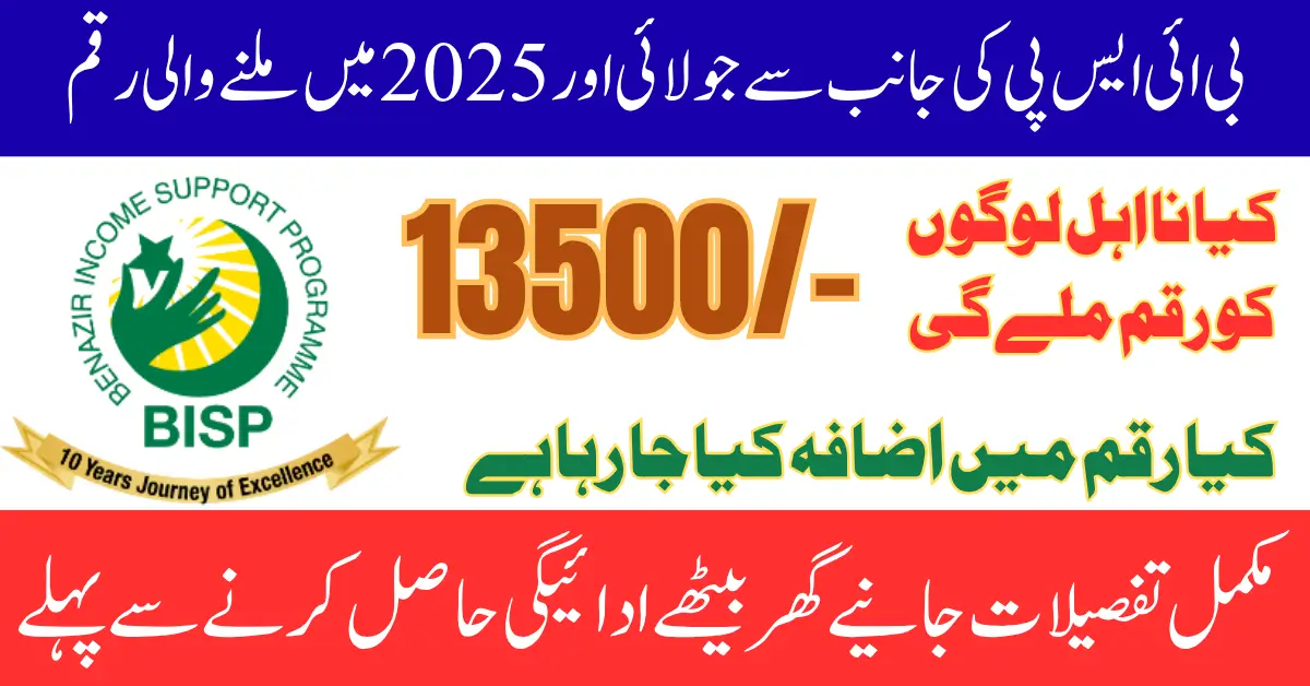 BISP July 2025 Payment Disbursement Dates Confirmed Schedule Districts Know Full Details Step By Step