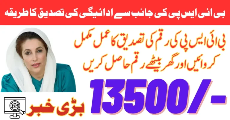 BISP July 2025 Payment Resumption 13500 Through Verified Agent Latest Update