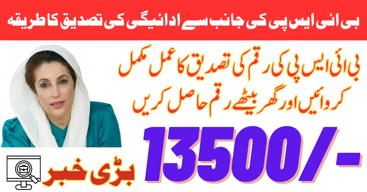 BISP July 2025 Payment Resumption 13500 Through Verified Agent Latest Update