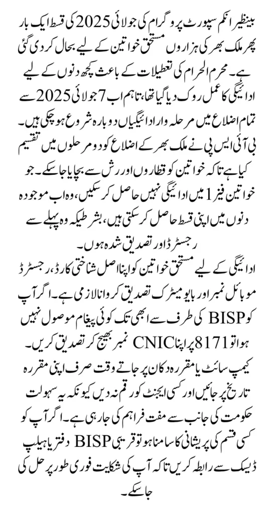 BISP July 2025 Payment Schedule In Different District After Muharram Holidays Know Details Step By Step