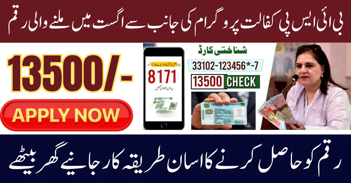 BISP Kafaalat Phase 3 August 2025 Latest Payment Eligibility And District