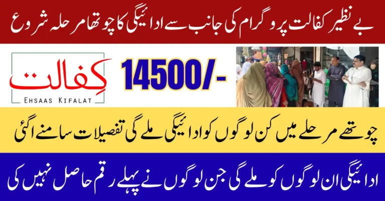 BISP Kafaalat Phase 4 Payment 14500 For Eligiable Women Know Eligibility Status For Widrawal