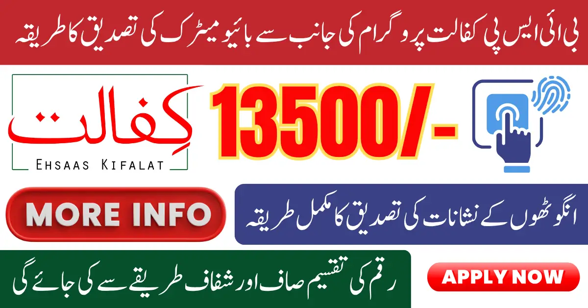 BISP Kafalat BVS Issues Fingerprint CNIC Problems Best Solution Know Full Details 2025