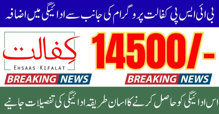 BISP Kafalat Program Payment Increase 2025 Know Which Women Can Widrawal Using Fingerprint