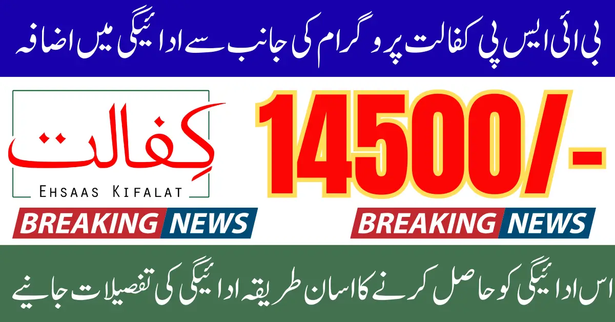 BISP Kafalat Program Payment Increase 2025 Know Which Women Can Widrawal Using Fingerprint