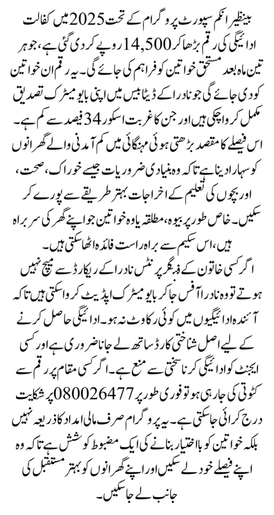 BISP Kafalat Program Payment Increase 2025 Know Which Women Can Widrawal Using Fingerprint 