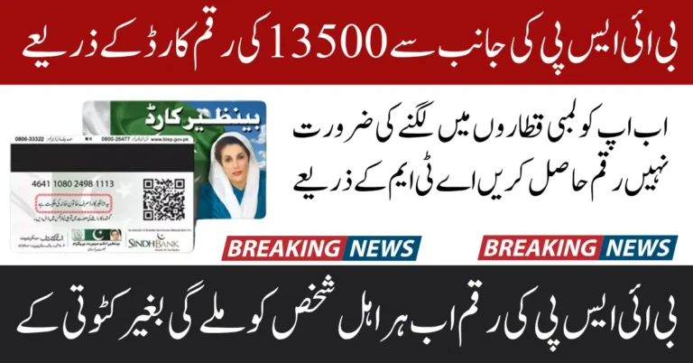 BISP New Cards July 2025 For 13500 Payment Widrawl Latest Method Announced Full Guide