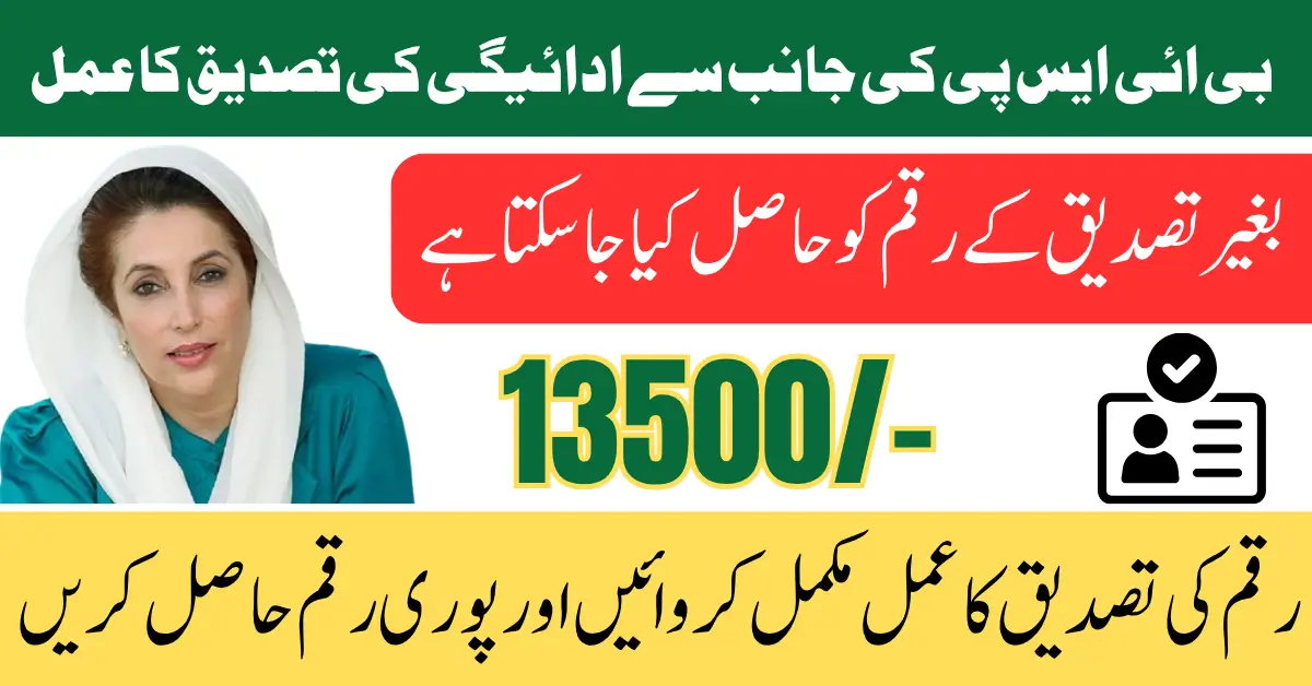 BISP Re-verification 8171 July 2025 For Women Who Can Not Receive Payment 13500 Latest Update