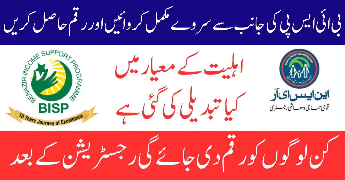 BISP Survey 2025 Beneficiary Payment Eligibility Status Check Using CNIC Easy Method