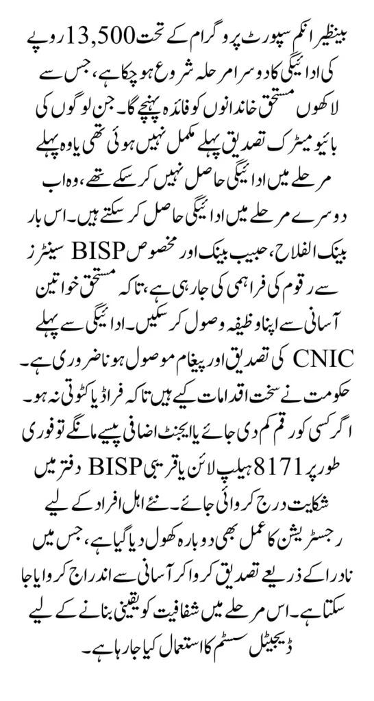 BISP Taleemi Wazaif Payment July 2025 Education Stipend Status with Bfom 