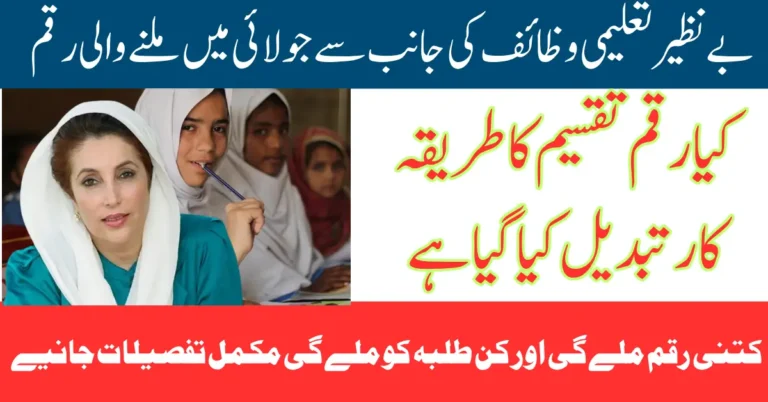 BISP Taleemi Wazaif Payment July 2025 Released In Selected Districts Know Full Details