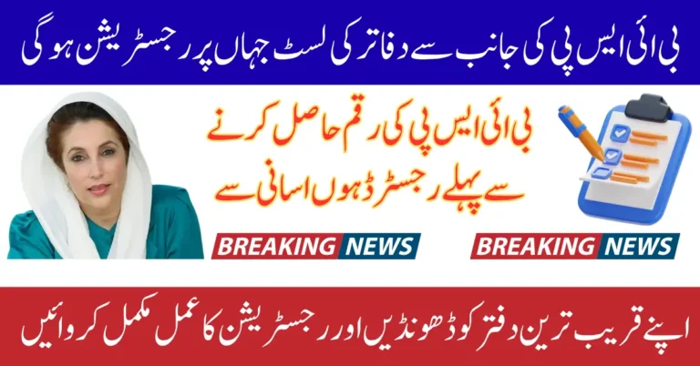 BISP Tehsil Office Locations And Services 2025 Update for Beneficiaries Know Full Guide