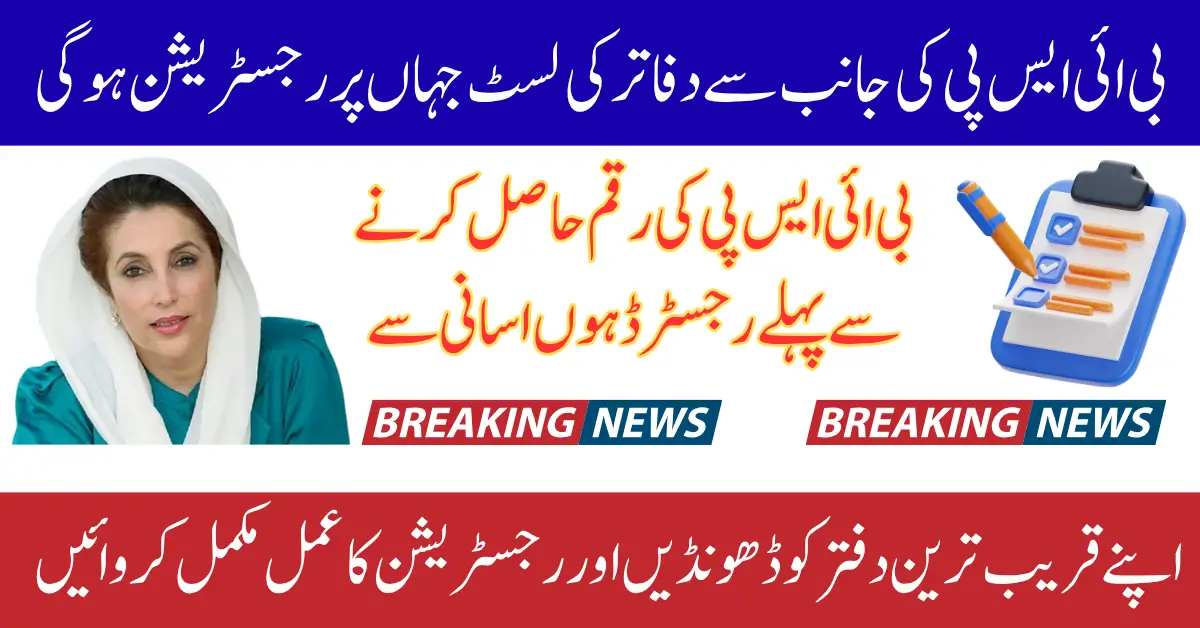 BISP Tehsil Office Locations And Services 2025 Update for Beneficiaries Know Full Guide