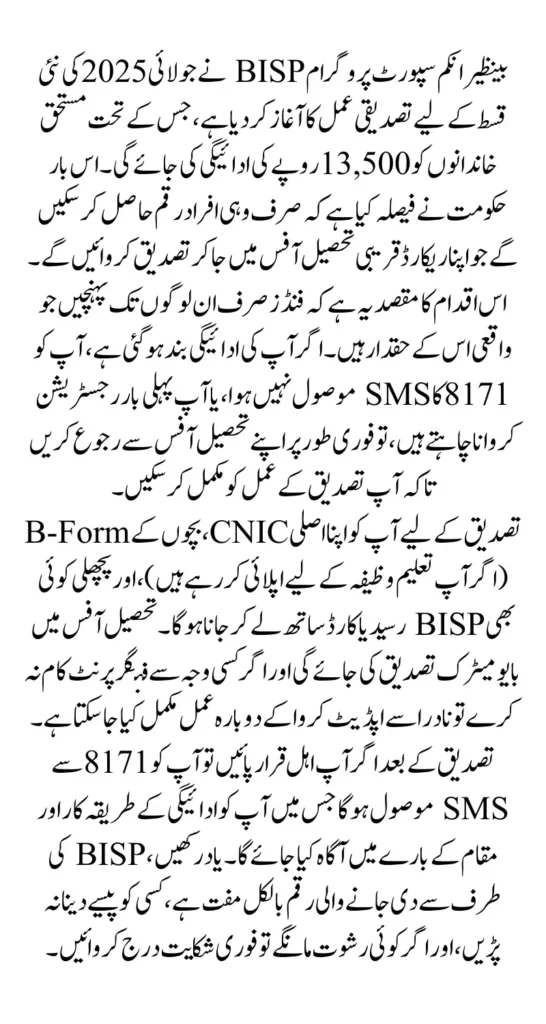 BISP Tehsil Office Verification Start For Widrawal New 13500 Payment July 2025 Update