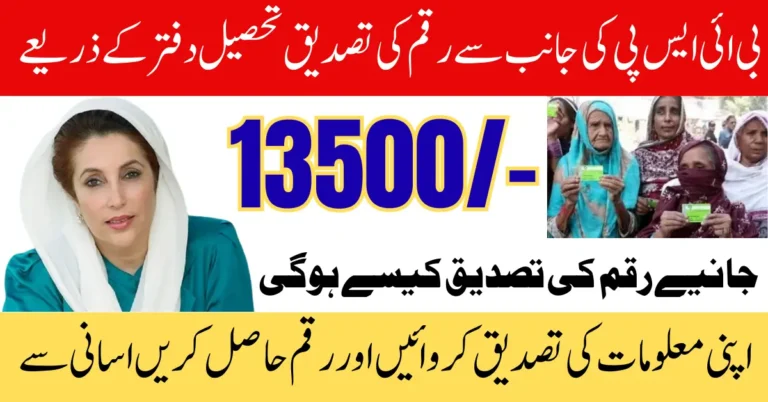 BISP Tehsil Office Verification Start For Widrawal New 13500 Payment July 2025 Update