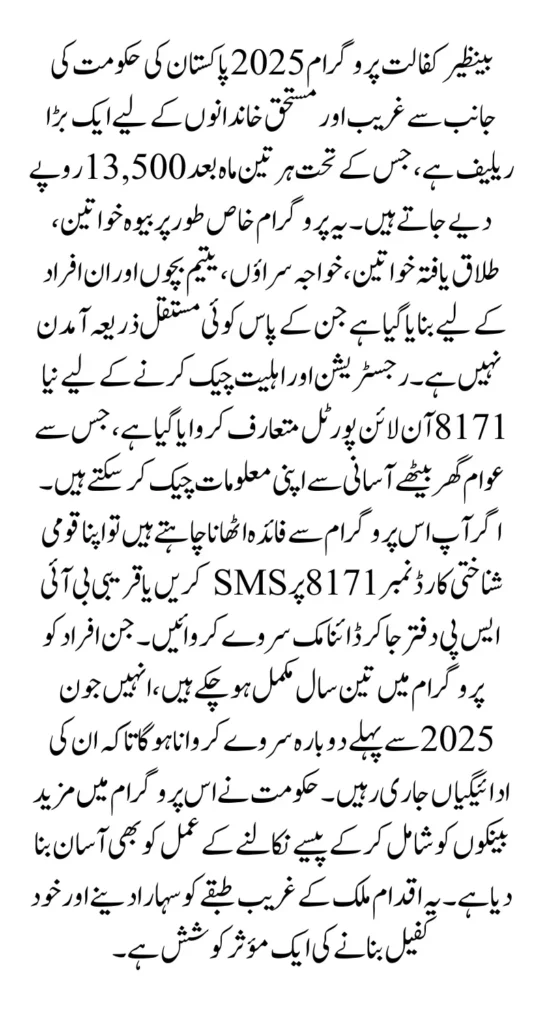 Benazir Kafalat Program Check Cnic Online Registration For 13500 Payment Know Full Details