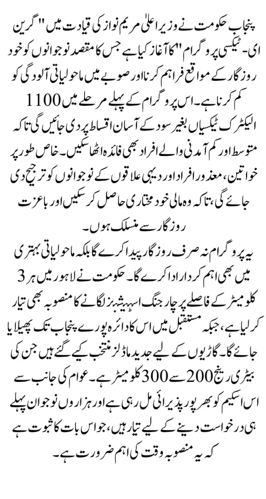 CM Punjab Green E-taxi Program Launch For Youth 110 Interest Free