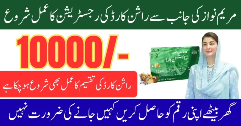 CM Punjab Ration Card 2025 Online Registration Has Been Started Know Full Details