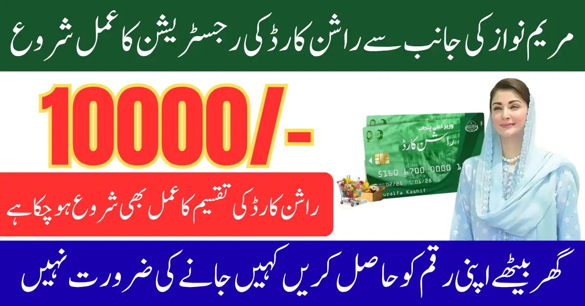 CM Punjab Ration Card 2025 Online Registration Has Been Started Know Full Details