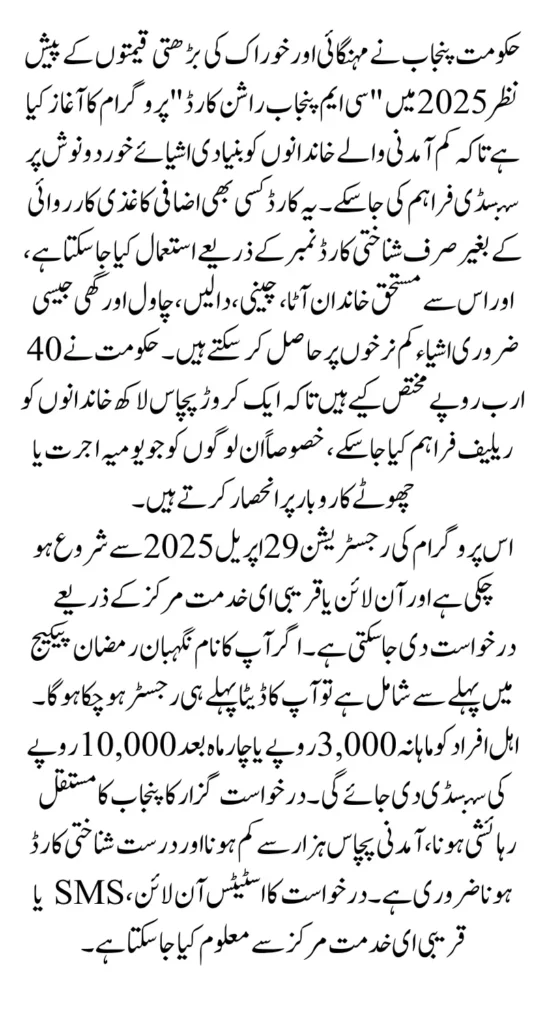 CM Punjab Ration Card 2025 Online Registration Has Been Started Know Full Details