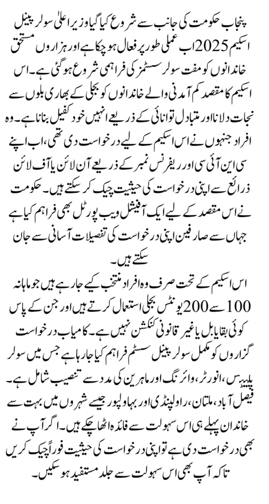 CM Solar Panel Scheme Application Status Using CNIC And Reference Number Full Details