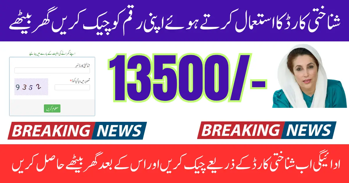 CNIC Confirmation 8171 BISP Payment 2025 By Using Registered Mobile Phone Number