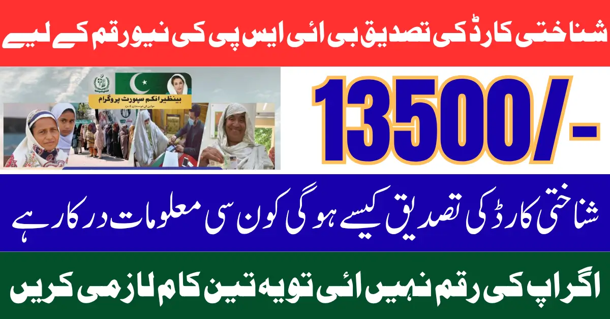 CNIC Verification BISP 8171 Payment July 2025 Know Full Details Step By Step