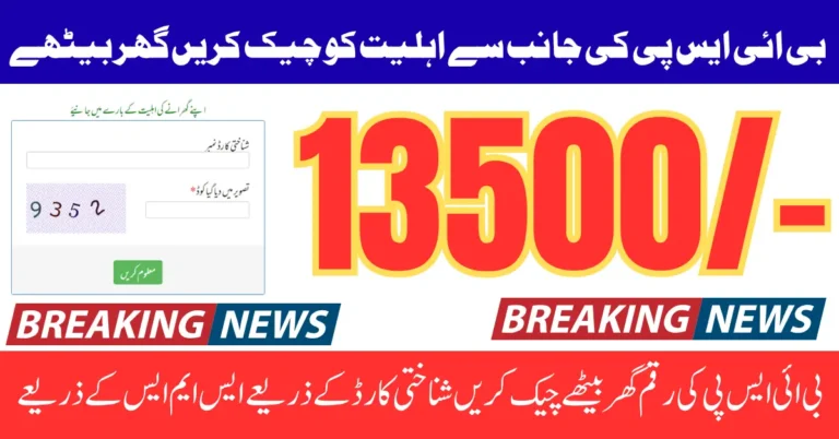 Check BISP Balance Cnic July 2025 Step by Step Guide Full Details