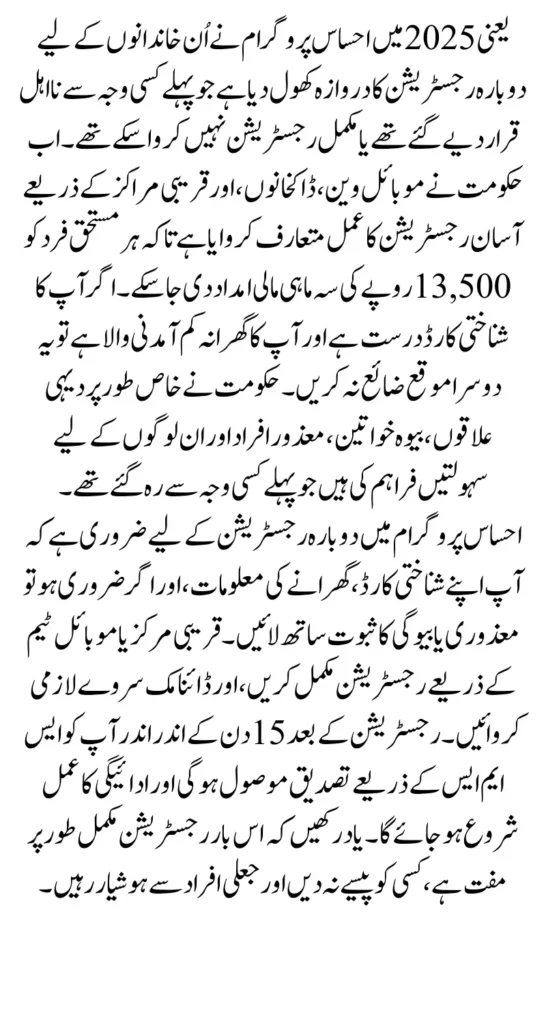 Ehsaas Program ReApplication 2025 Using Required Documents For Ineligible People