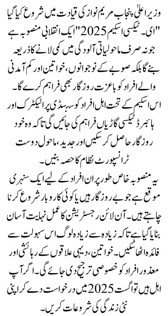 How to Apply for CM Punjab E-Taxi Scheme 2025 Eligibility Check Step-by-Step Guide