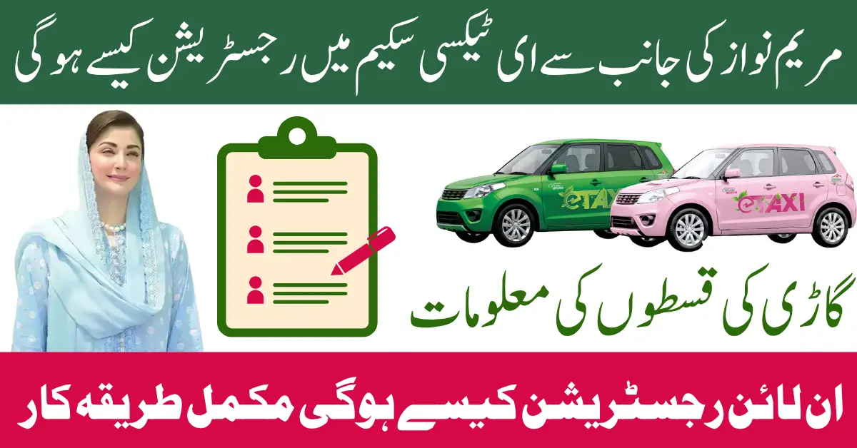 How to Apply for CM Punjab E-Taxi Scheme 2025 Eligibility Check Step-by-Step Guide