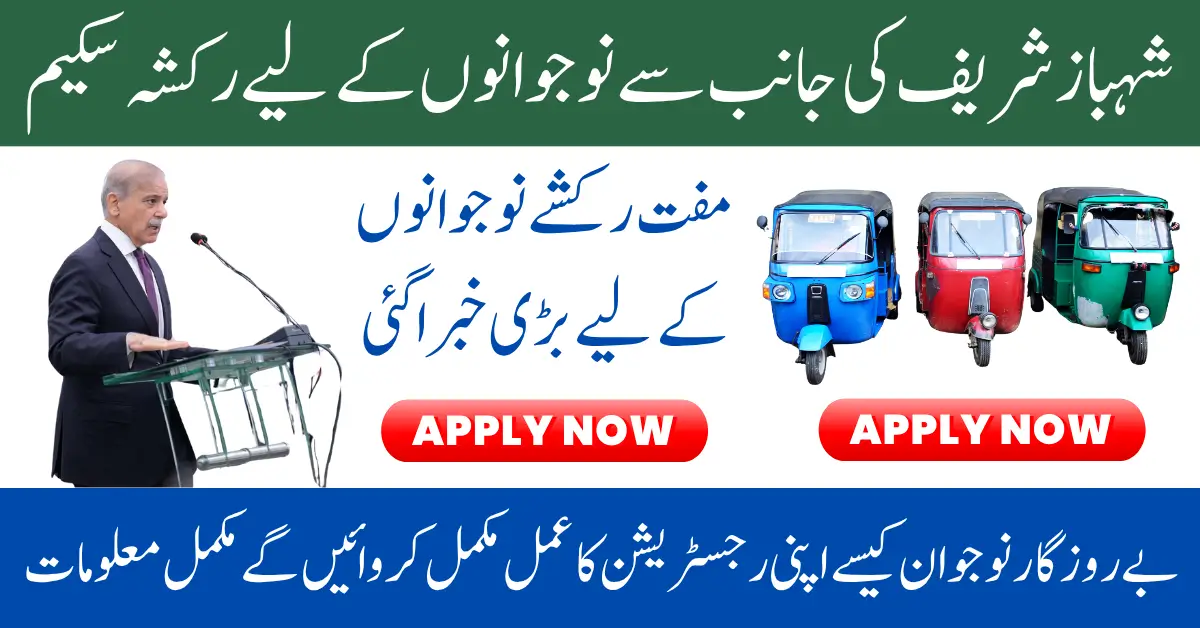 PM Electric Loaders Rickshaws Scheme For Talented Jobless Students Registration And Eligibility Criteria
