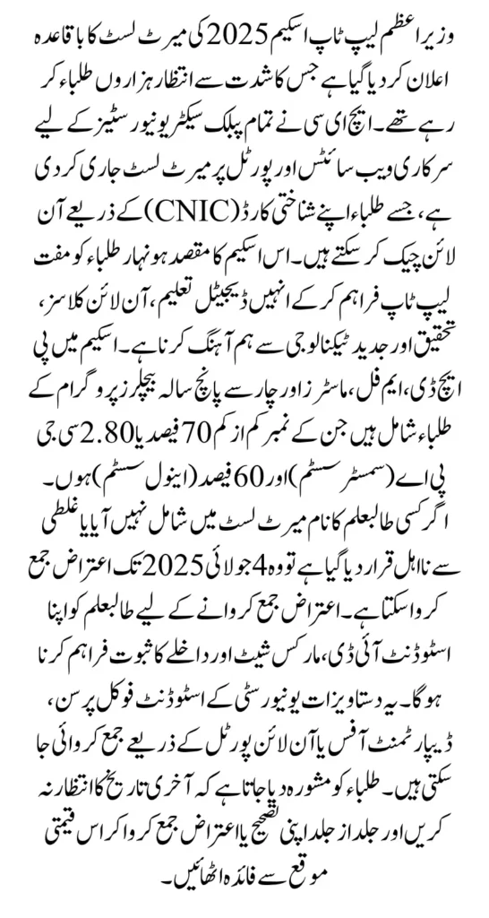 PM Laptop Scheme 2025 Merit List PDF Announced Check Name Using CNIC Number