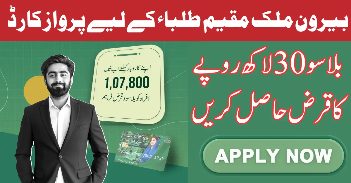 Parwaz Card For Students Living Abroad Loan Upto 3 Million Without Interest Apply Now