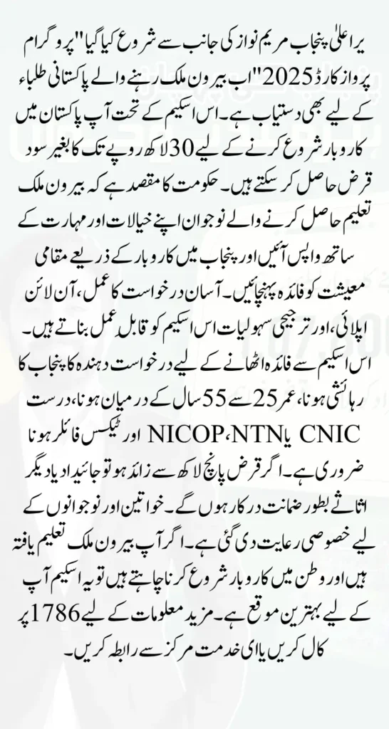 Parwaz Card For Students Living Abroad Loan Upto 3 Million Without Interest Apply Now