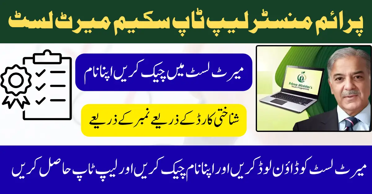 Prime Minister Laptop Scheme Merit List Check University And Board Name Full Guide