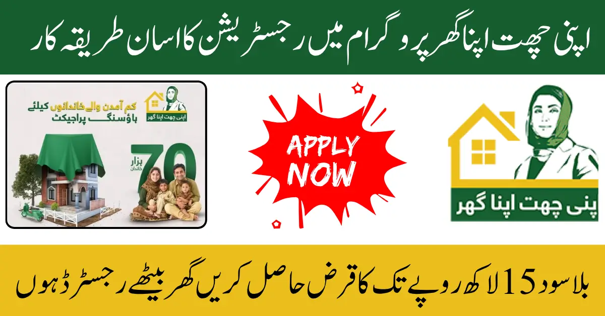 Punjab Apni Chhat Apna Ghar Scheme Build 1 Lakh Homes Creates 5 Lakh Jobs Full Guide