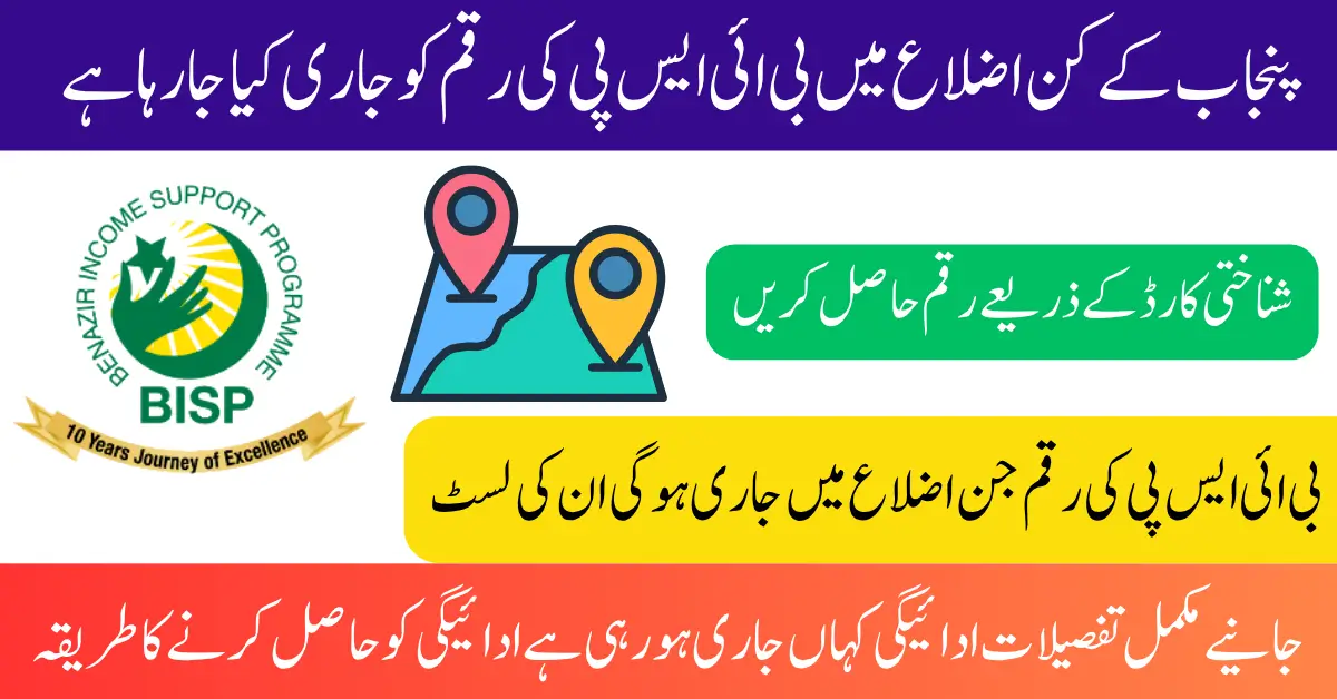 Punjab Districts BISP July 2025 Payments Release For Eligiable People Know Full Details Step By Step