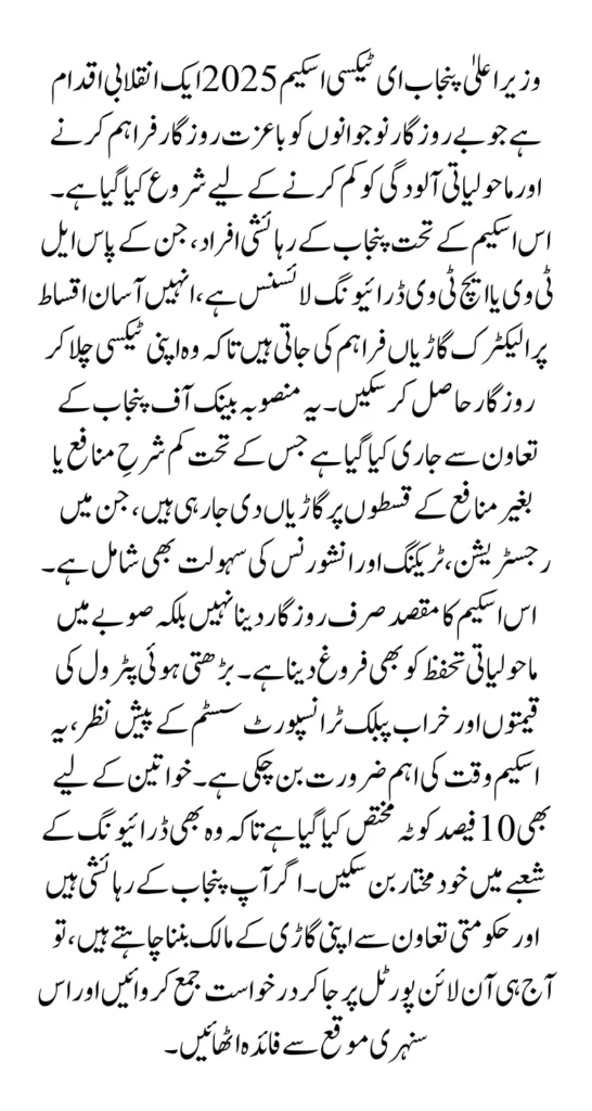 Taxi Scheme Application in Pakistan 2025 Know Eligibility & How to Apply