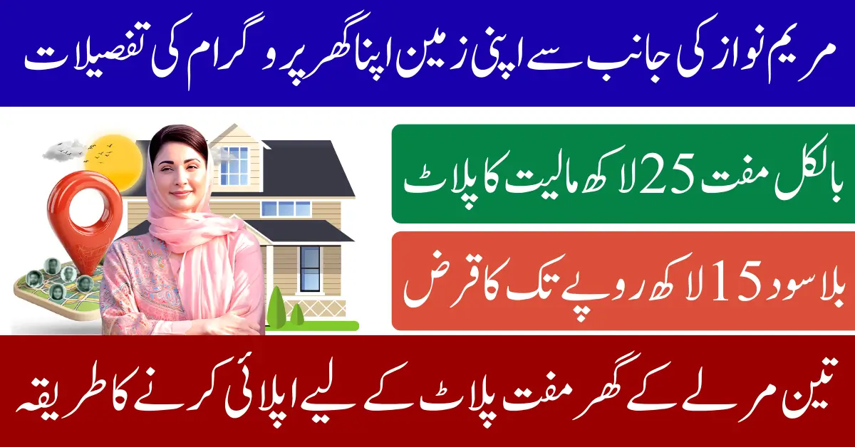 3 Marla Scheme Punjab 2025 Online Apply List Of Eligiable People Check Name And Plot Distribution Date