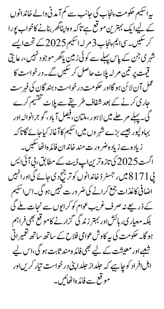 3 Marla Scheme Punjab 2025 Online Apply List Of Eligiable People Check Name And Plot Distribution Date