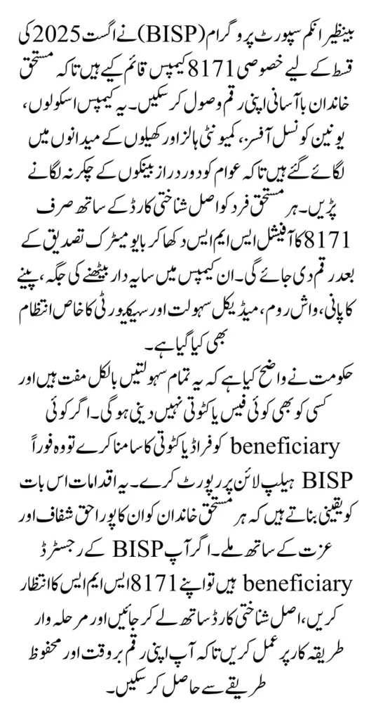 8171 BISP Camps August 2025 For Widrawal 13500 Payment Using CNIC Full Guide Step By Step