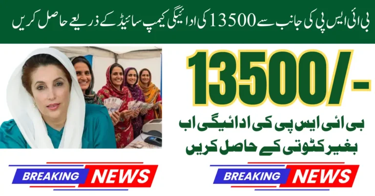 8171 BISP Camps August 2025 For Widrawal 13500 Payment Using CNIC Full Guide Step By Step