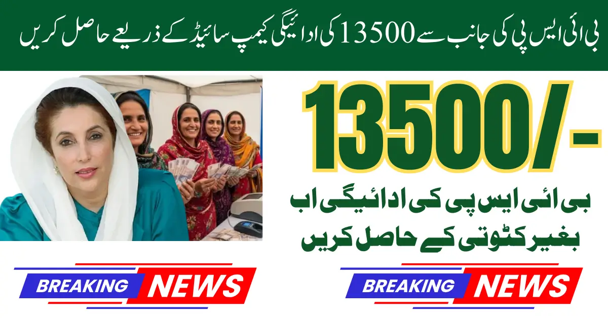 8171 BISP Camps August 2025 For Widrawal 13500 Payment Using CNIC Full Guide Step By Step