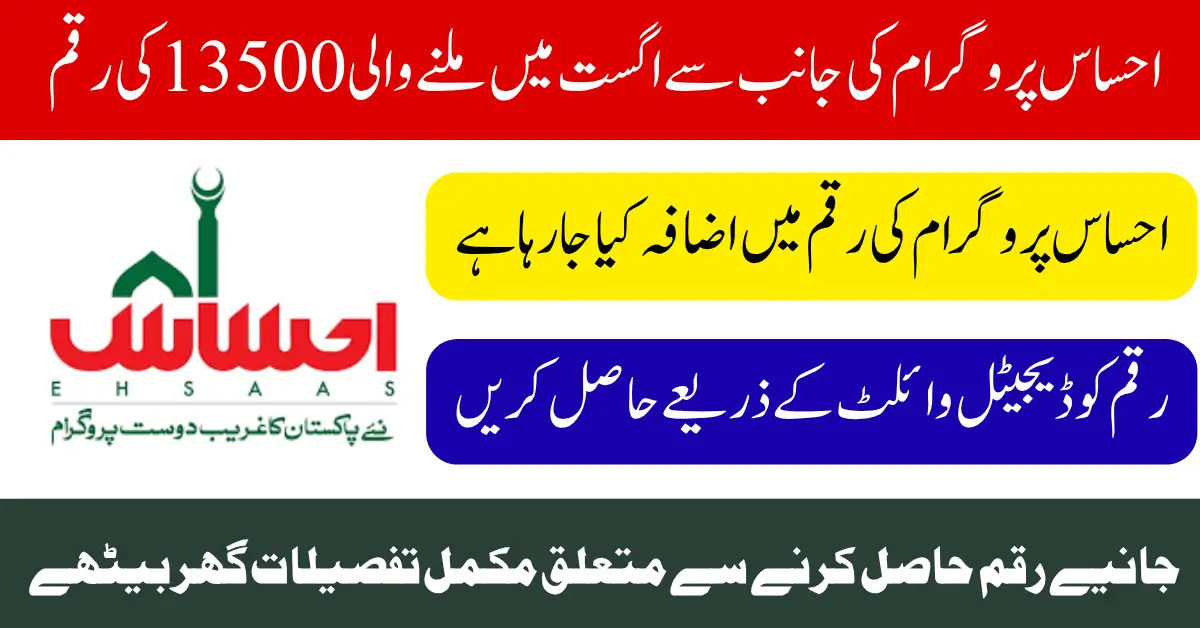 8171 Ehsaas Program Payment August 2025 Rs 13,500 Phase Wise Started Know Full Details