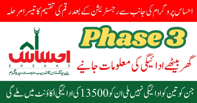 8171 Ehsaas Program Phase 3 Payments August 2025 Eligibility Criteria Update Know Full Guide